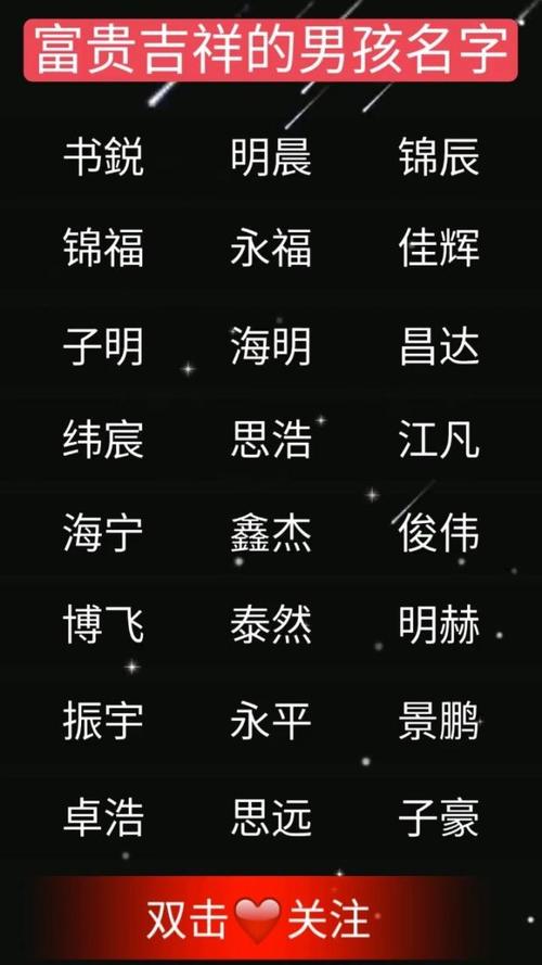 富贵吉祥的男孩名字什么博好