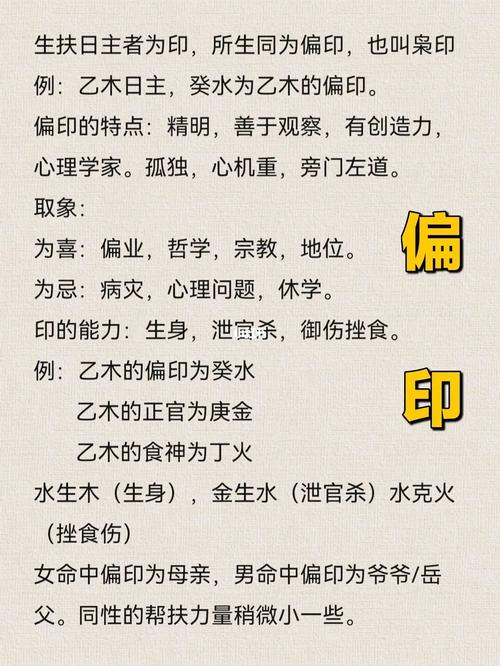你需要了解懂的偏印坐十神知识!