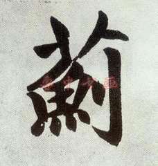 蓟姓的得姓始祖是谁