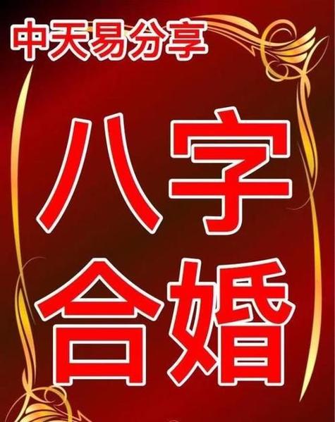 为什么不能算八字合婚