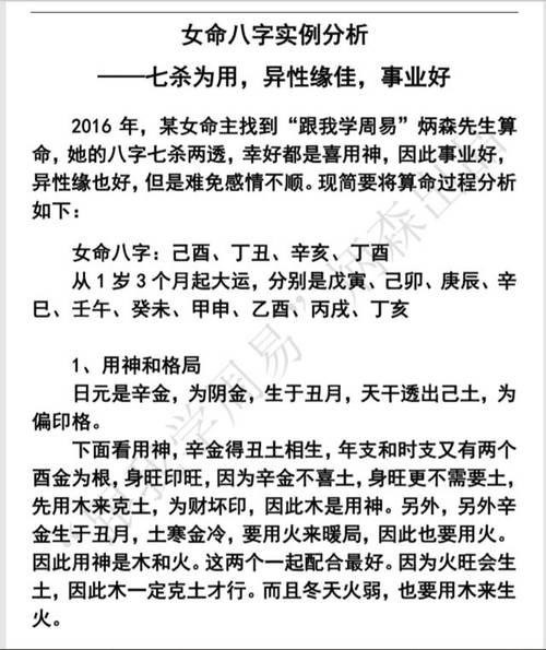 七杀女命配什么男命会幸福