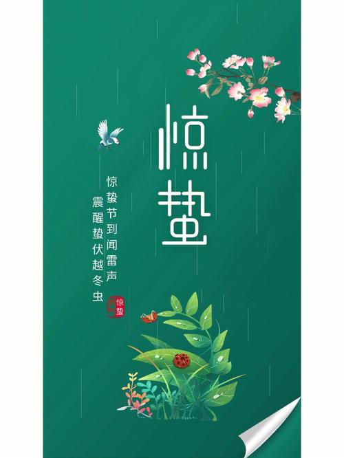 惊蛰是什么生肖