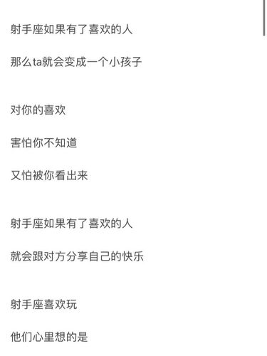 射手座女生不喜欢一个人的表现会如何
