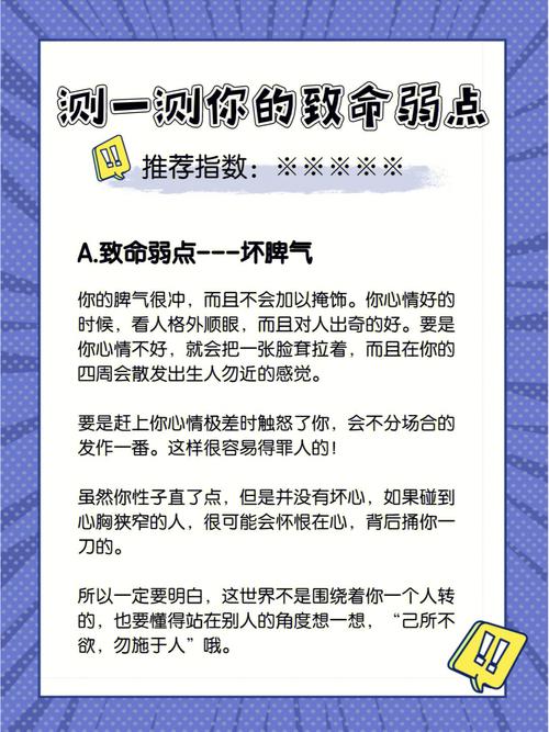 你是否容易让人看出你的致命弱点