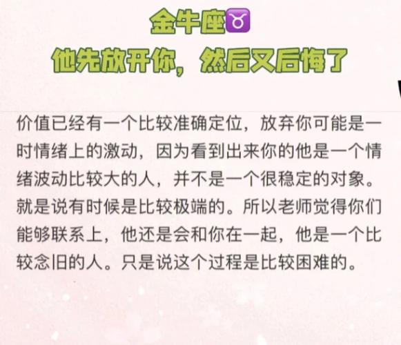 金牛座做错事后悔表现