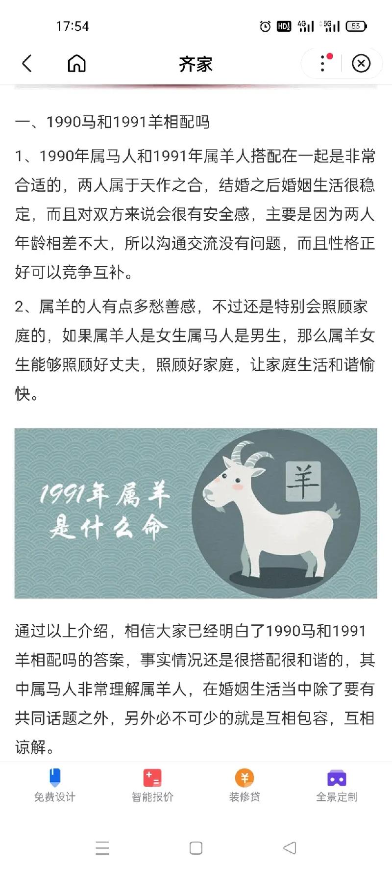 2016年生肖羊姻缘状况