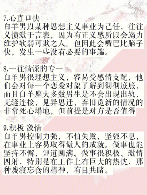 白羊男性格特点