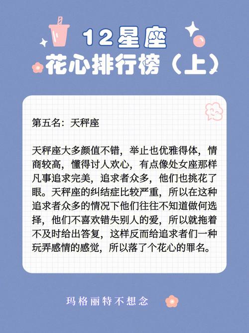十二星座最花心的星座女