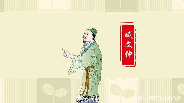 臧姓的由来_出自汉朝时期官吏库臧丞