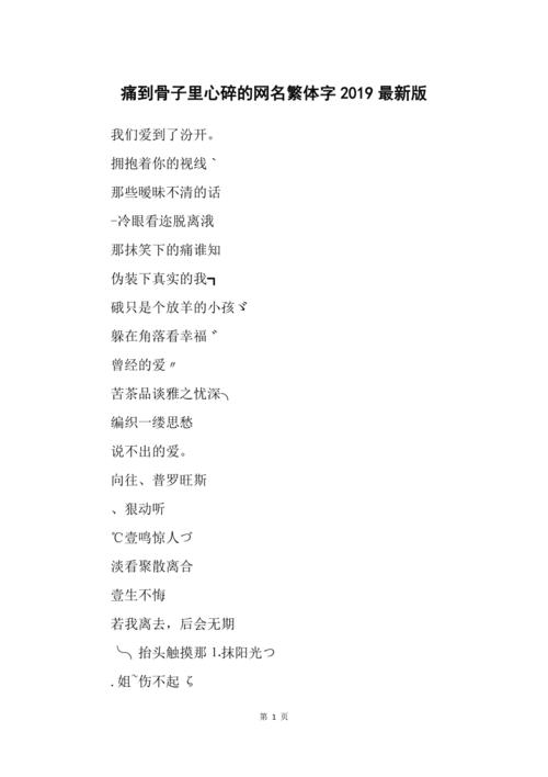 痛到心碎的微信名