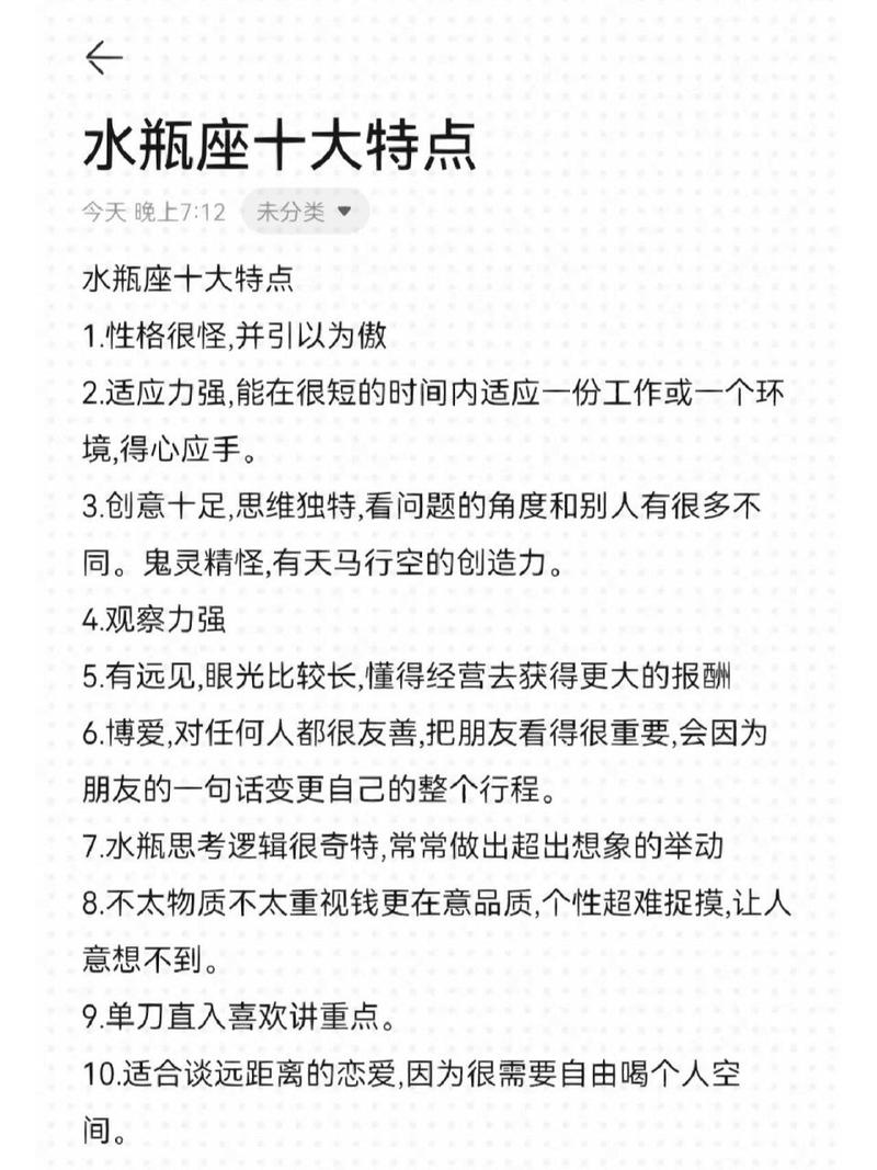 水瓶座男生的优缺点介绍