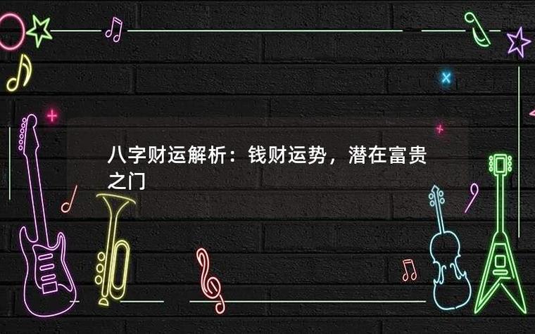 2021年上半年财运旺盛的八字是怎么样的