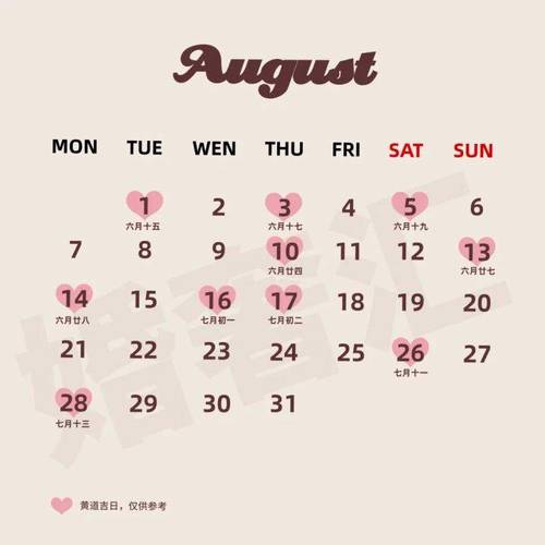 2023年6月份结婚黄道吉日万年历