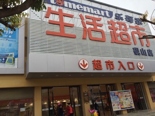 生活超市取什么名字好