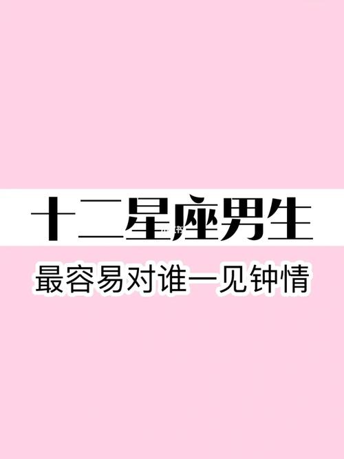 12星座女会因男人的什么品质而心动?
