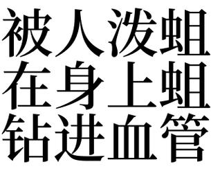 梦见蛆虫被杀死留了许多血什么意思