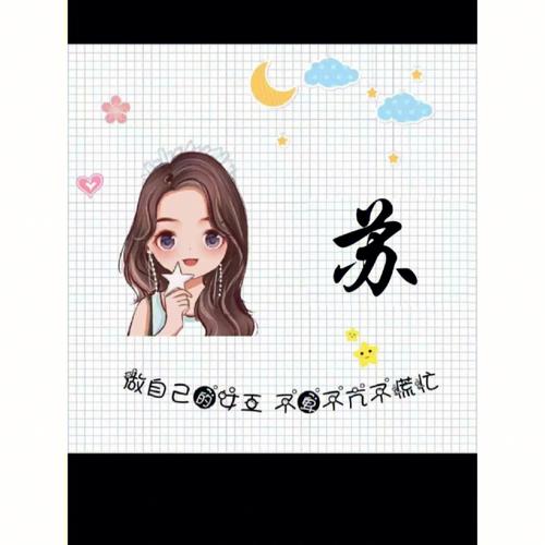 2023年七月十四出生苏姓男孩名字叫什么