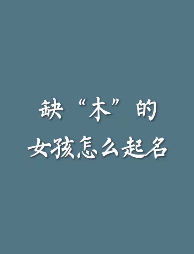 2021年五行缺木寓意好的字