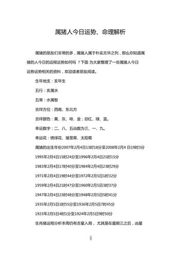 第一运程 2021年属猪2月运程解析