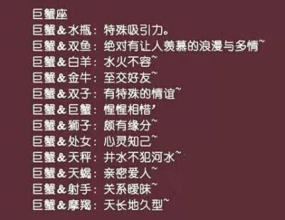 巨蟹座和什么星座的关系最好