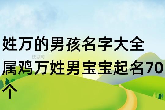 带万的名字如何取好