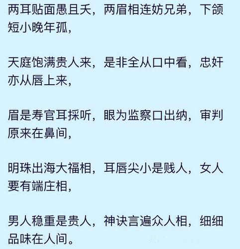 面相的顺口溜大全