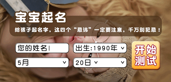 2020年2月4日立春出生的鼠宝宝起名字,属鼠立春出生取名大全