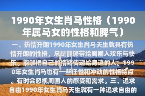 1990属马女人性格缺点