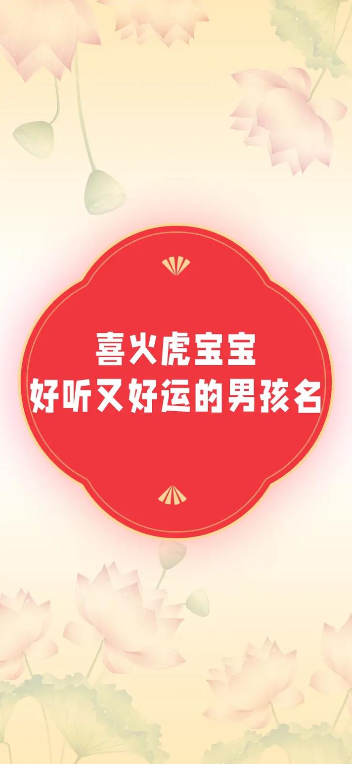 好听的虎宝宝男孩名