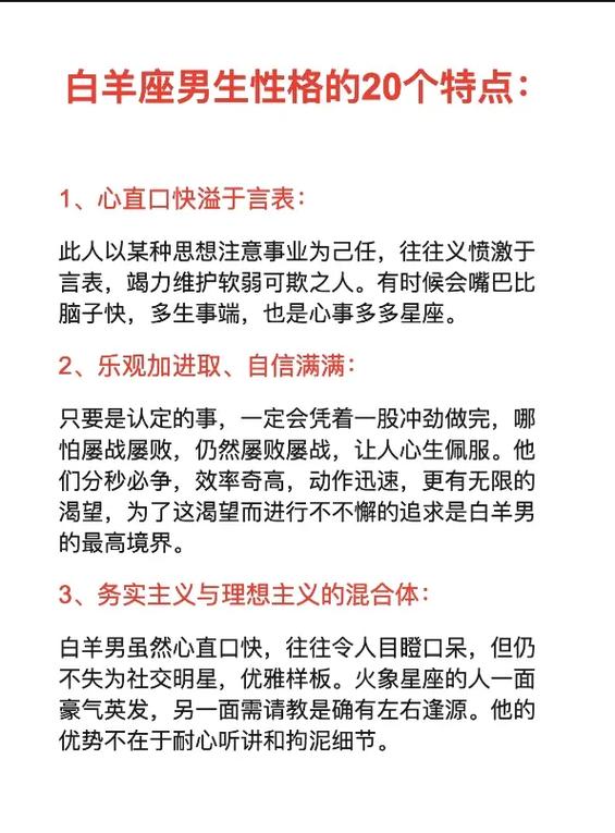 白羊座男生性格脾气特点和缺点