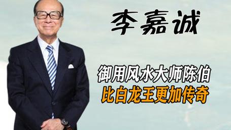 李嘉诚的风水大师是谁?