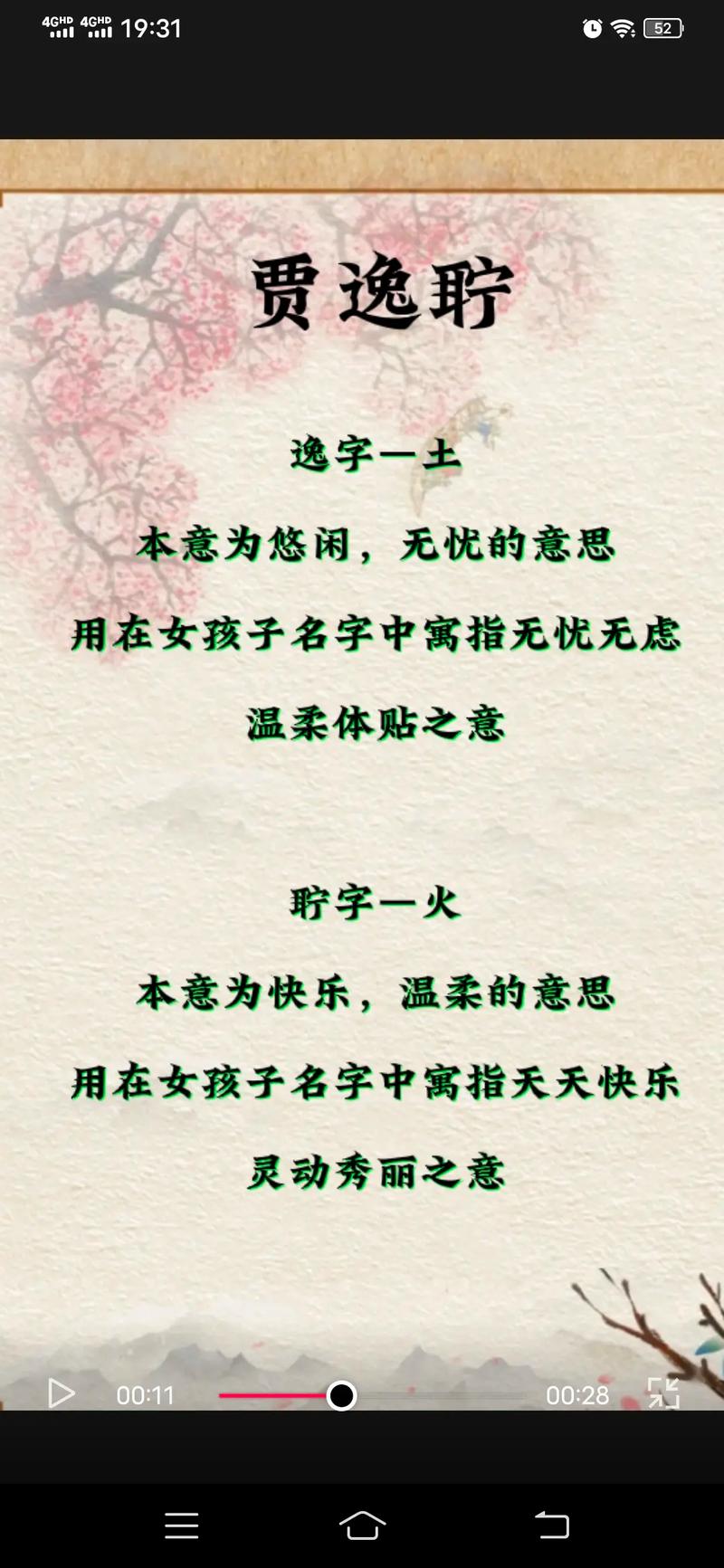 2023年三月廿三出生贾姓女孩名字怎么取