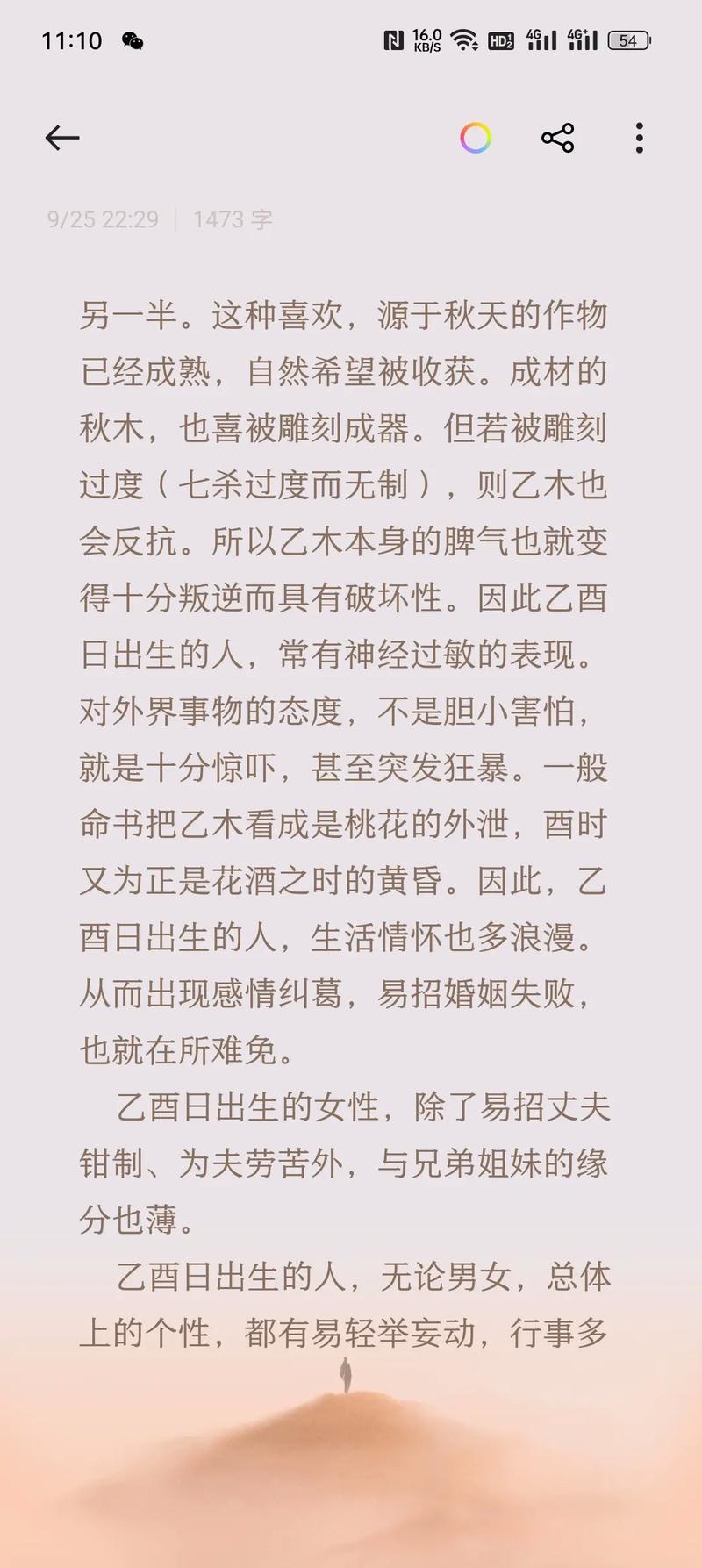 乙酉日出生的性格与八字命运