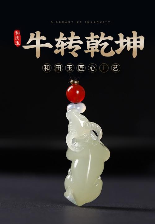 生肖牛佩玉指南