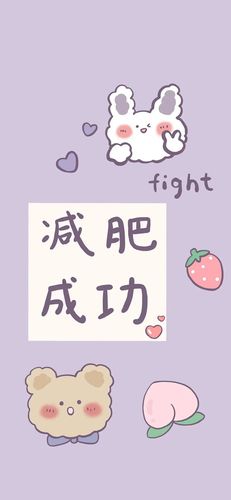 2021立志减肥定能成功的生肖女生