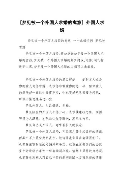 梦见爱上外国人预示着什么