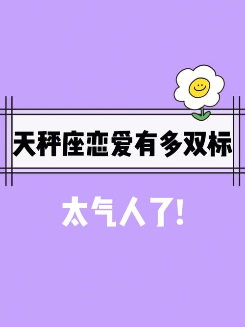 天秤座天秤座谈恋爱