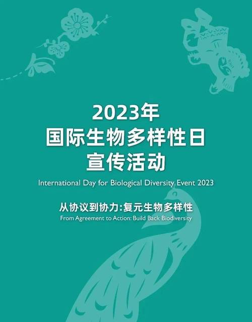 2022年国际生物多样性日财神在哪个方向