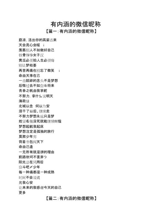 男生微信名有内涵的有哪些