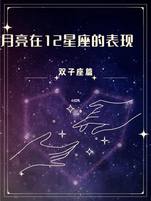 怀孕月亮星座是双子座