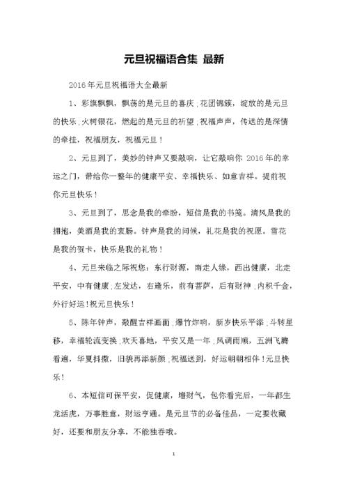 元旦祝福语大全