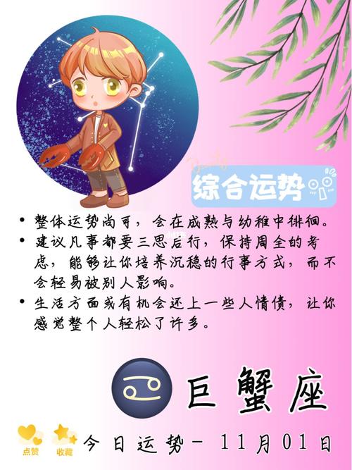 巨蟹座下月运势如何