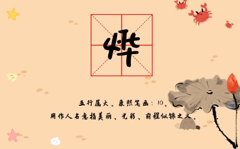 带烨字的男孩名字大全