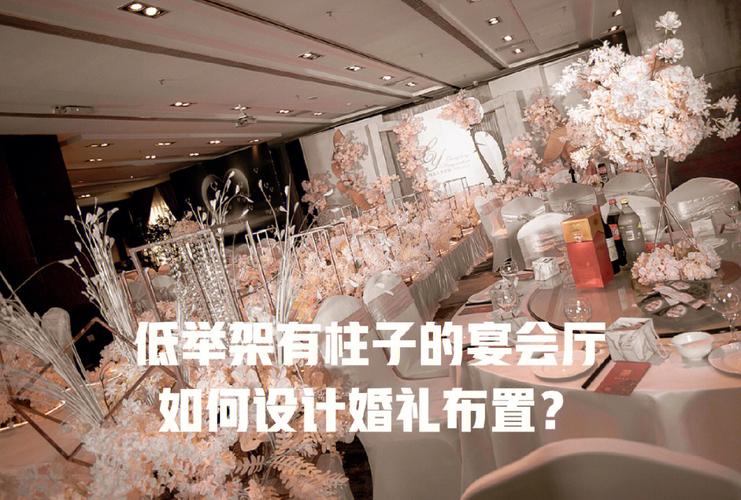 婚宴有柱子不吉利吗