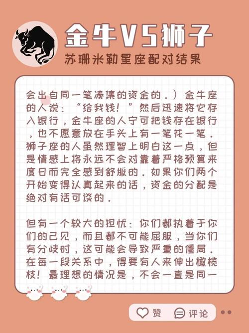 男金牛座三区和女狮子座一区配对