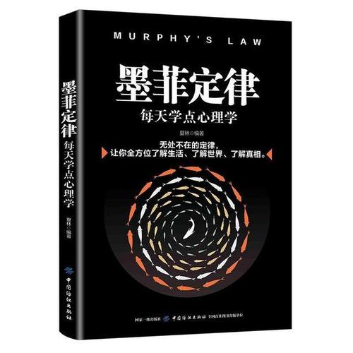 墨菲定律这本书好吗