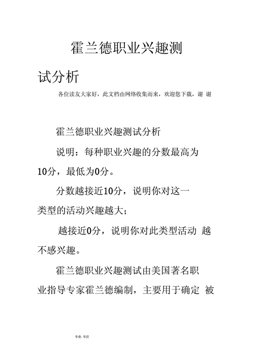 职业测试分析免费