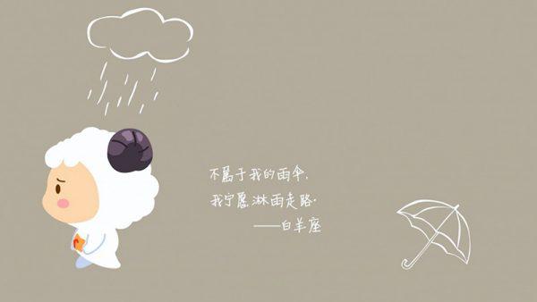 我恨白羊座:低情商又自大
