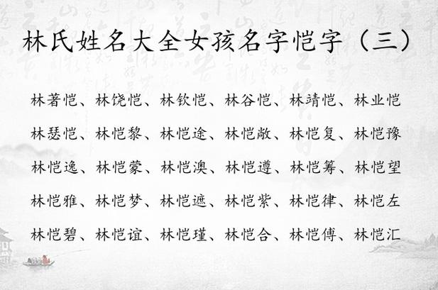 带林的女孩名字还要有寓意