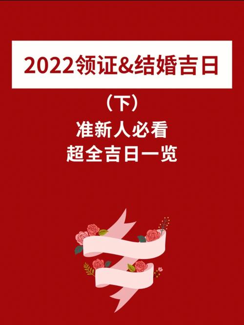 2022年十一月结婚黄道吉日查询一览表